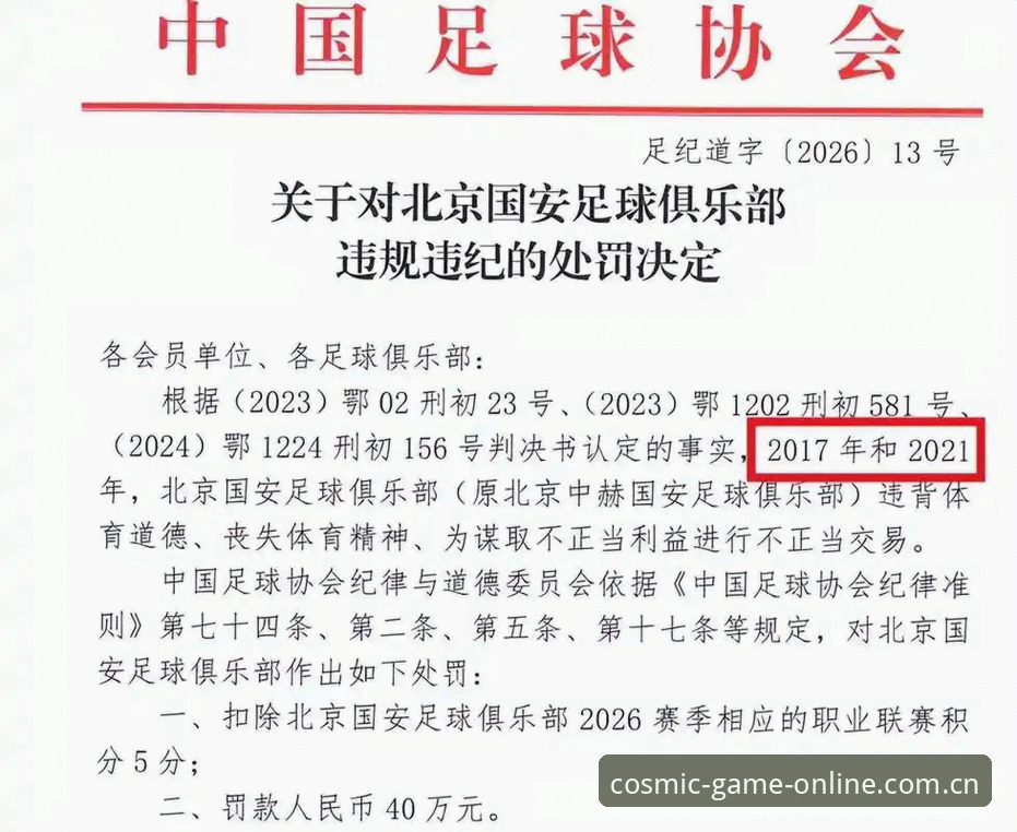 足协第三批禁足名单深度评测：星空体育平台带你直击中国足球反腐风暴